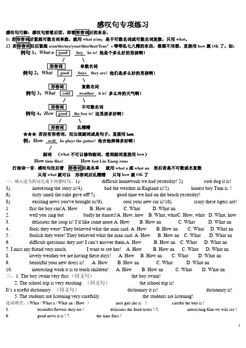 初中英语感叹句专项练习及答案