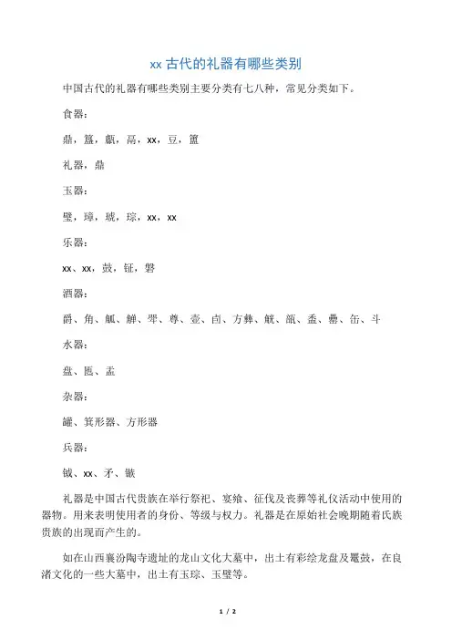 中国古代的礼器有哪些类别