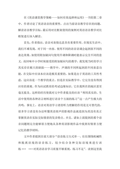 教材分析《英语课堂教学策略——如何有效选择和运用》读后感