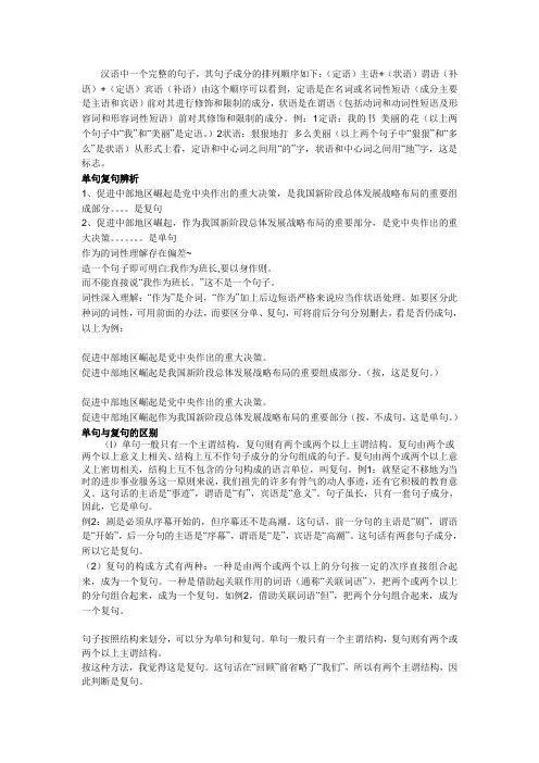 单句与复句区别之超详解