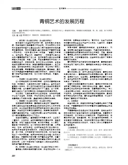 青铜艺术的发展历程