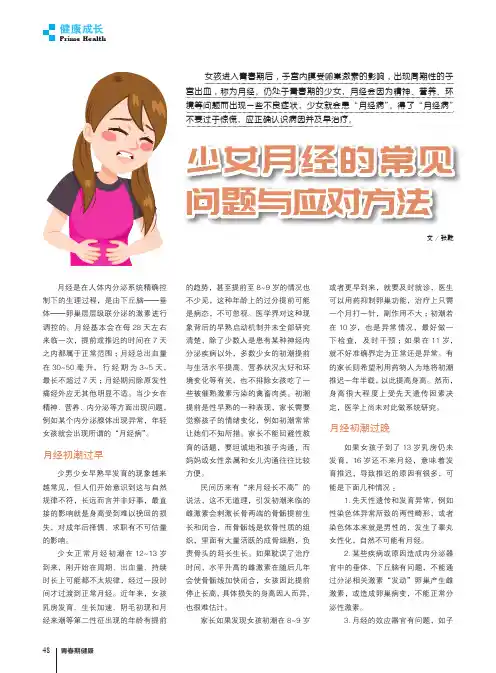 少女月经的常见问题与应对方法