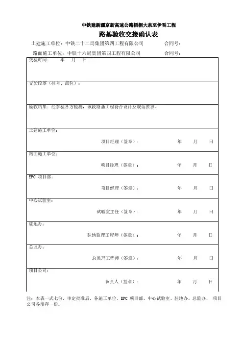 路基工程中间交工验收实施细则