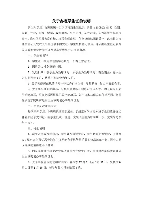 关于办理学生证的说明