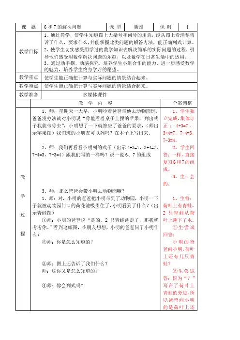 6和7解决问题(加法)教学设计