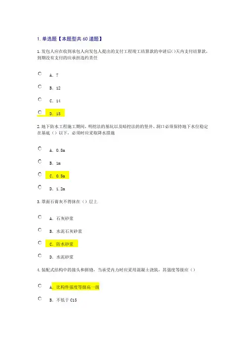 2015注册监理工程继续教育考试(房屋建筑第二套62分)