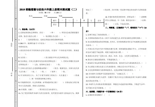 道德与法治二