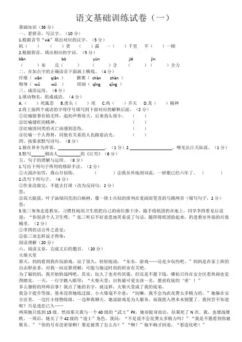 小升初语文基础训练试卷(一到二十四套)