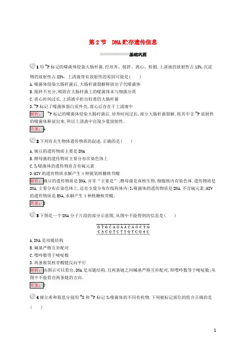 最新高中生物 第2章 遗传信息传递的结构基础 2.2 DNA贮存遗传信息练习 北师大版必修2(考试必备)