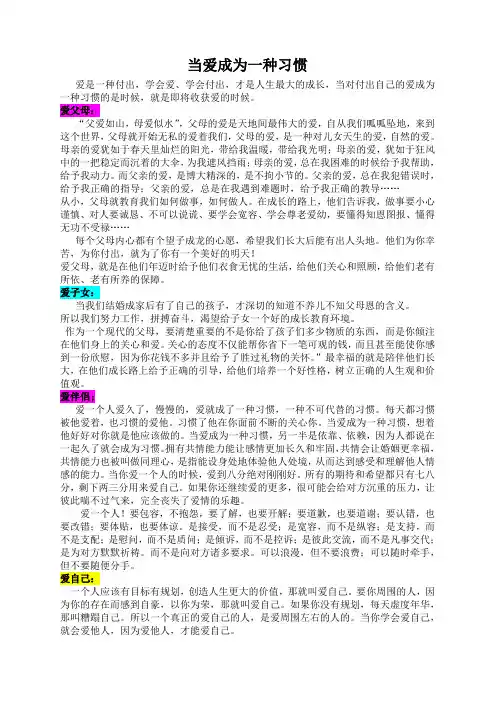 当爱成为一种习惯
