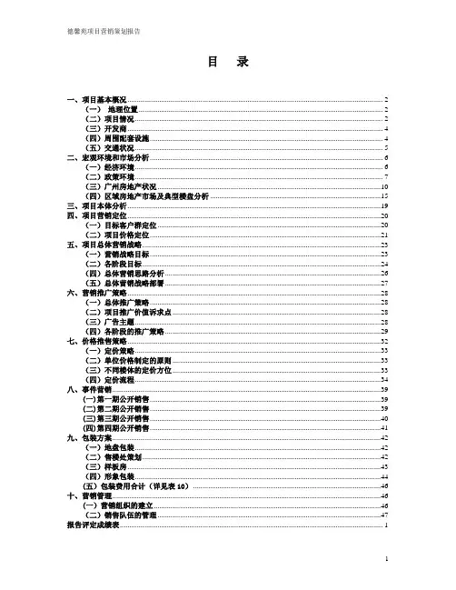 20131105房地产营销策划方案模板