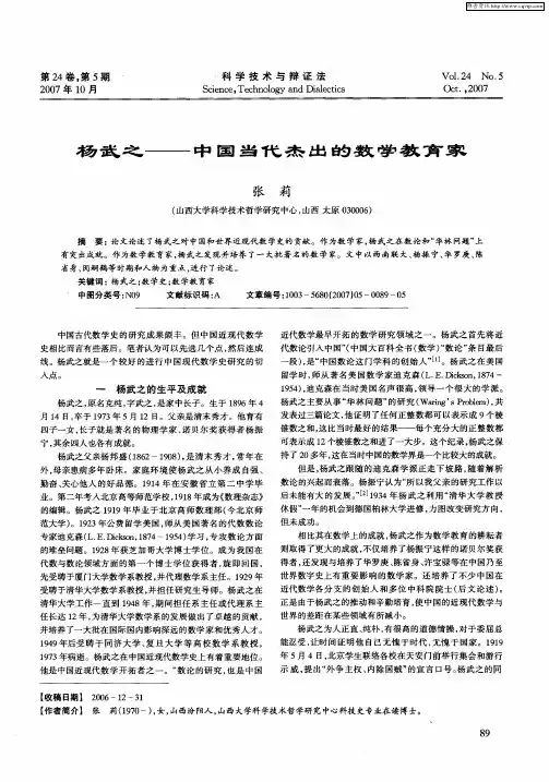 杨武之——中国当代杰出的数学教育家