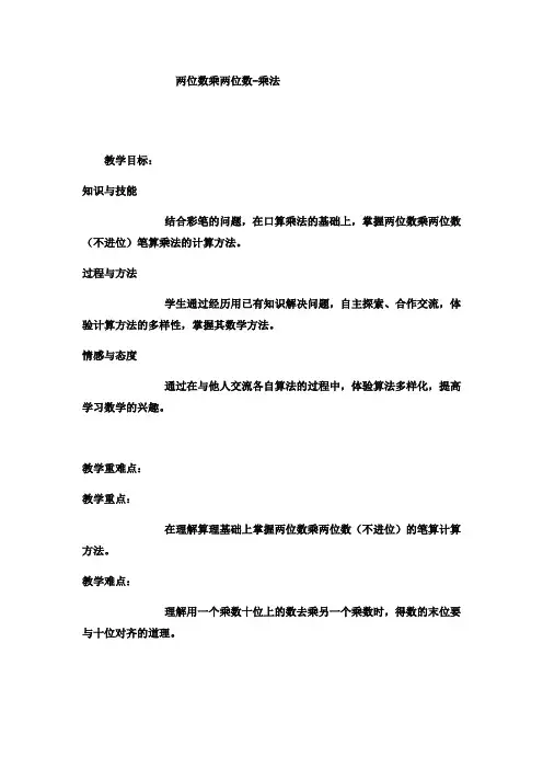 三年级下册数学教案- 两位数乘两位数笔算乘法冀教版