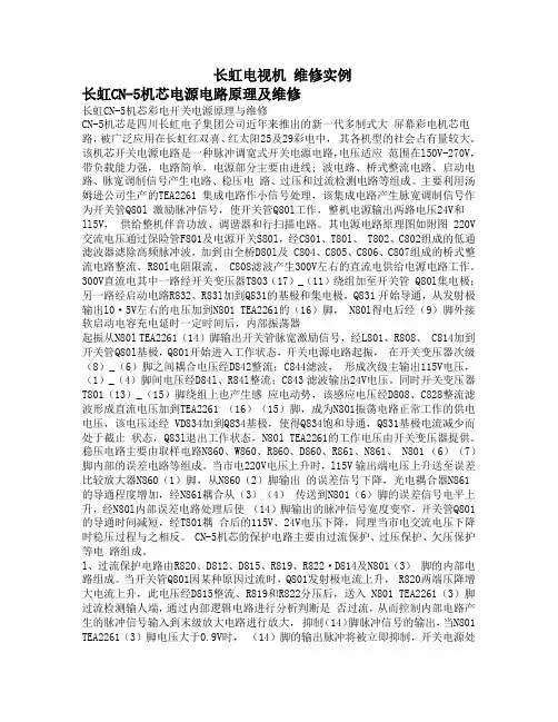 长虹电视机维修
