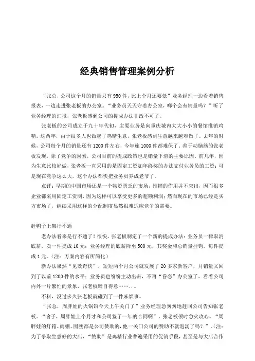 经典销售管理案例分析