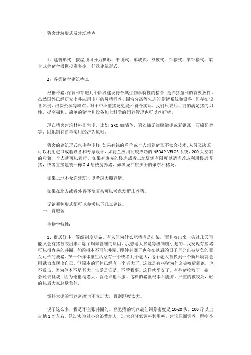 1猪舍建筑参数及猪群结构计算