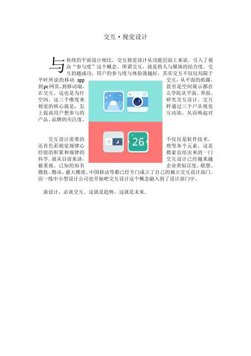 什么是交互视觉设计