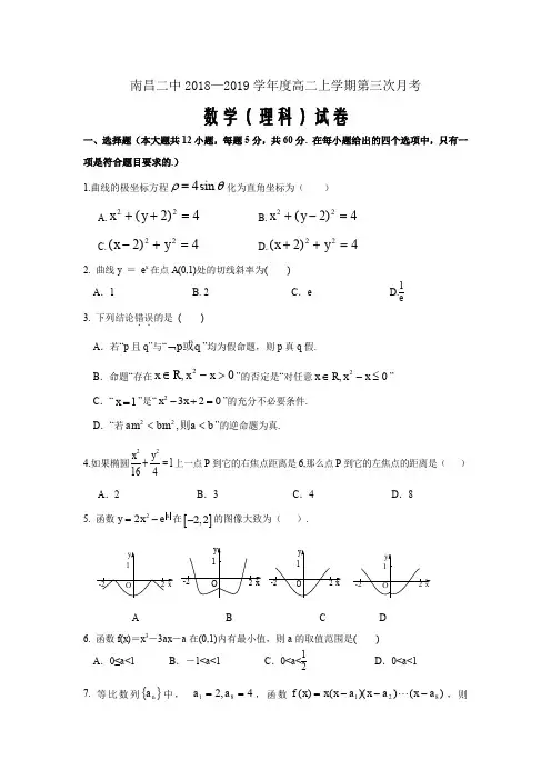精校版---2018-2019学年江西省南昌市第二中学高二上学期第三次月考数学(理)试题Word版