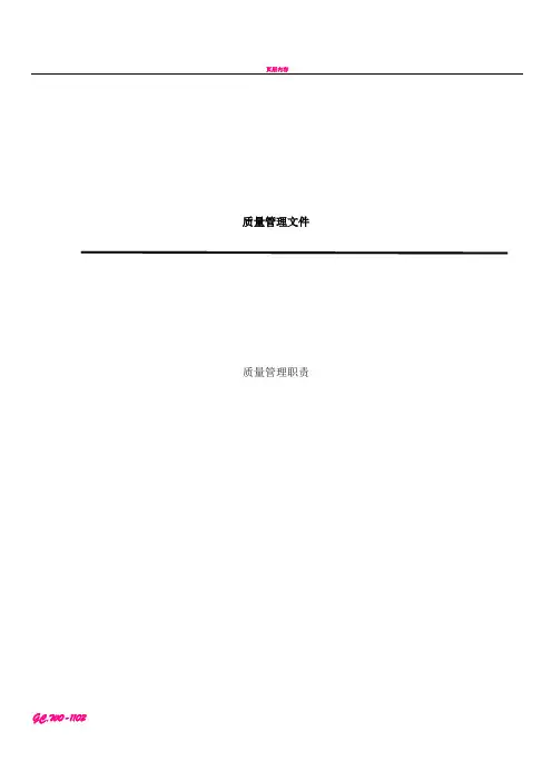 GSP认证申请书及GSP认证质量管理体系