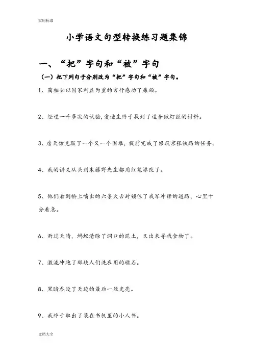 小学语文句型转换练习题集锦