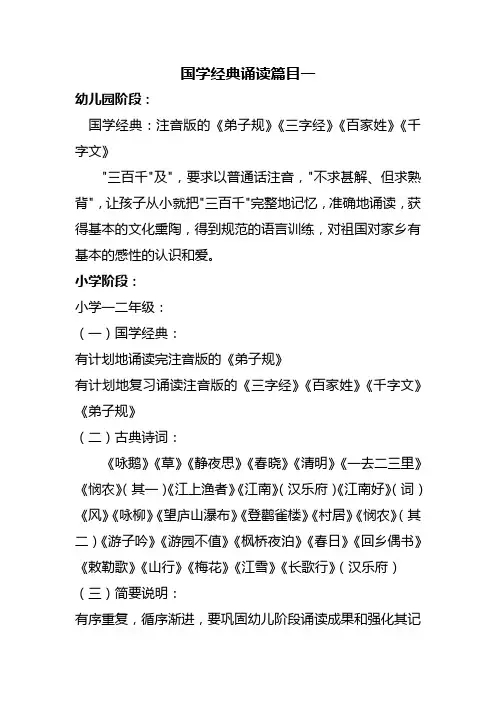 国学经典诵读篇目一