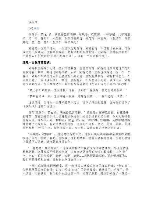 陆游《钗头凤》的赏析