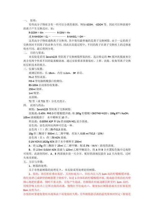 离子交换层析柱的装填及处理