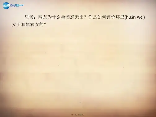 七年级政治下册 第1单元 第1课 第1框 自尊是人人都需要的课件 新人教版