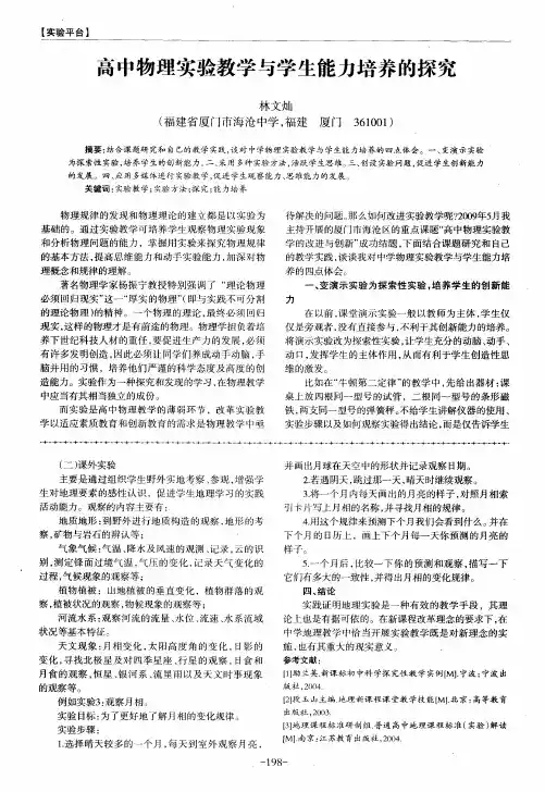 高中物理实验教学与学生能力培养的探究
