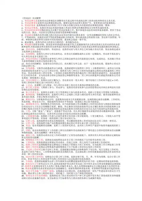 《劳动法》名词解释