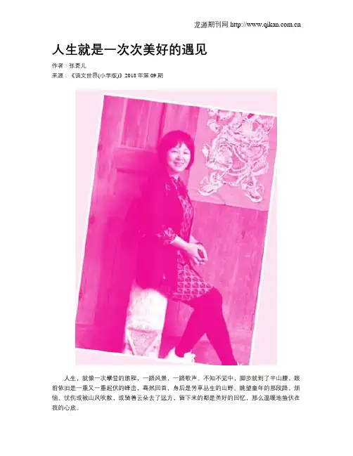 人生就是一次次美好的遇见