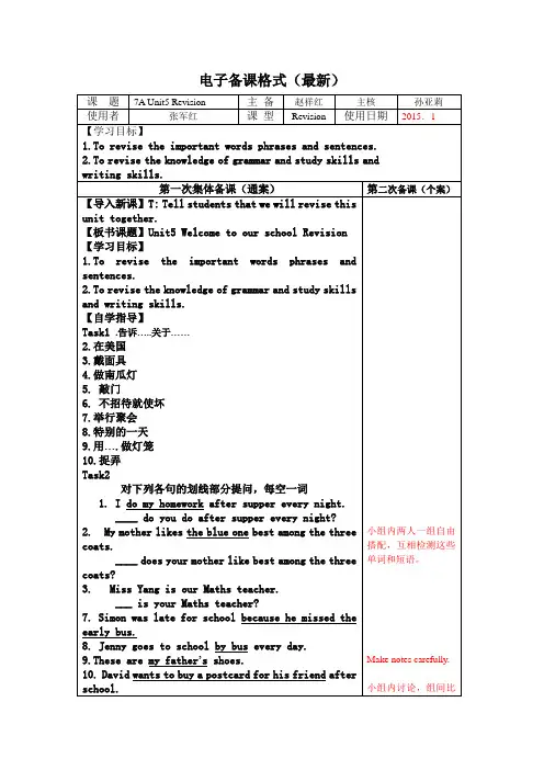 牛津译林版七年级上册英语全册教案Unit5Revision