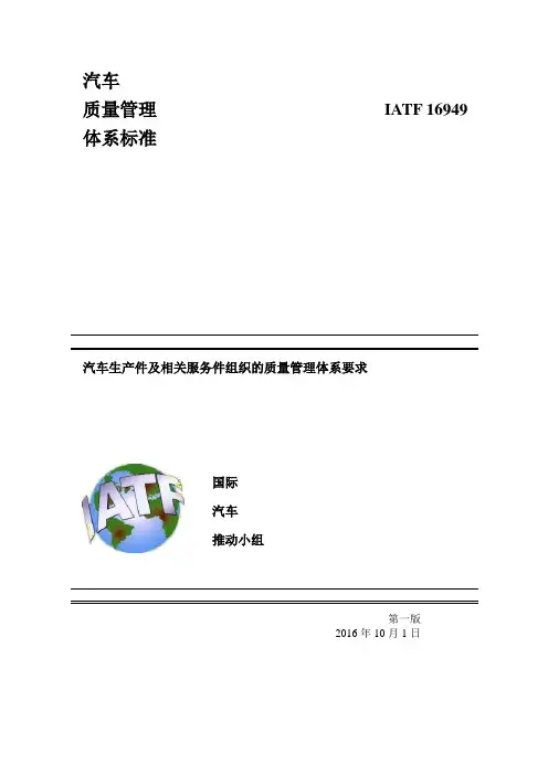 IATF16949：2016中文版本