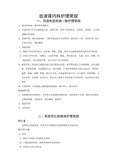血液肾内科护理常规