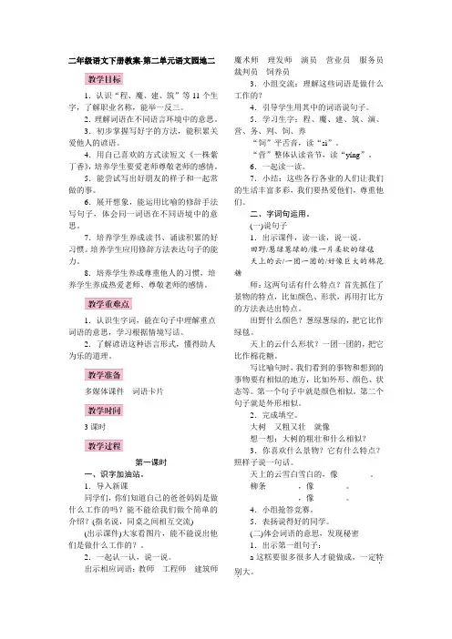统编版二年级语文下册教案-第二单元语文园地二  