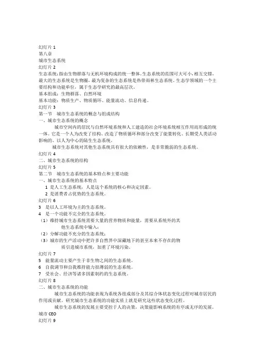 第八章城市生态系统