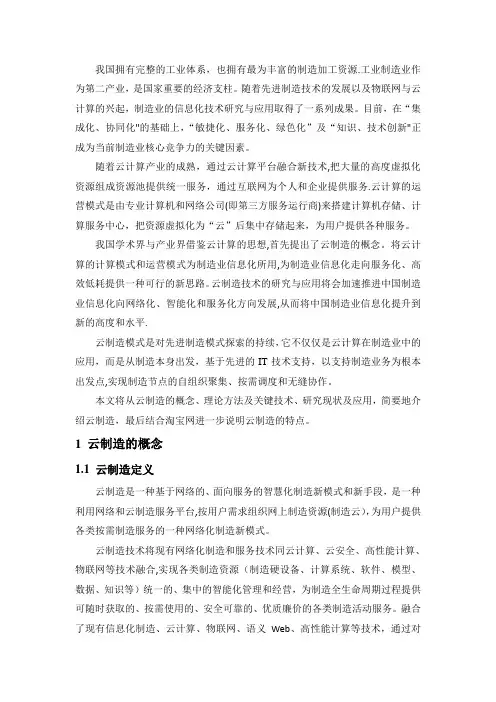 云制造概述