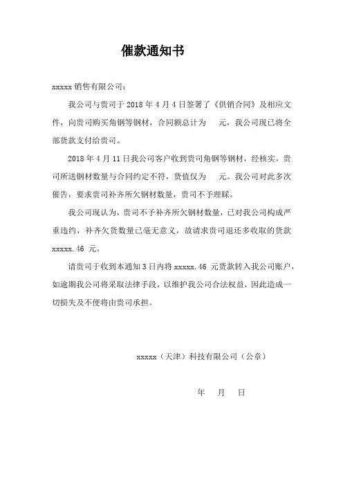 催款通知书