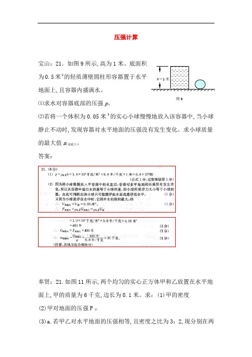 上海市各区2018届中考物理一模试卷按考点分类汇编压强计算20180808482
