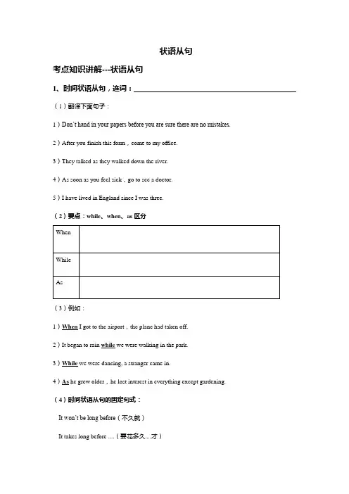 状语从句完整讲解