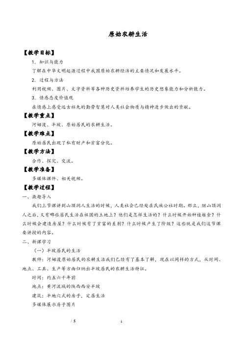 原始农耕生活