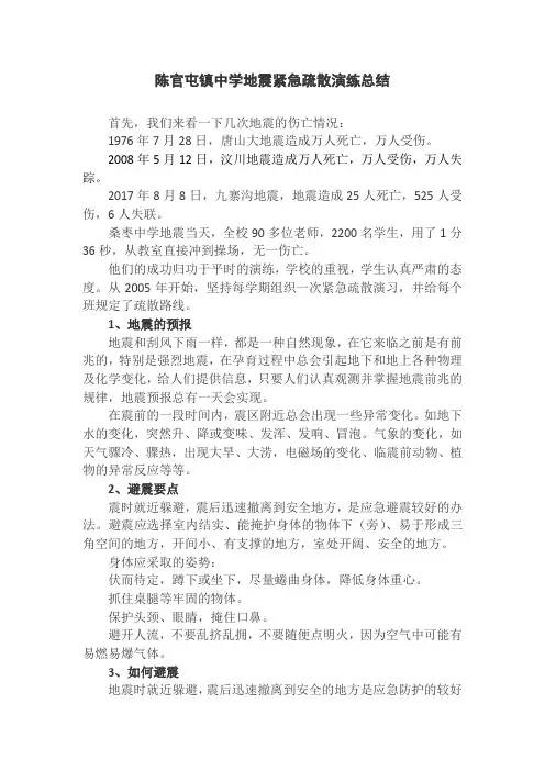 地震疏散演练总结讲话