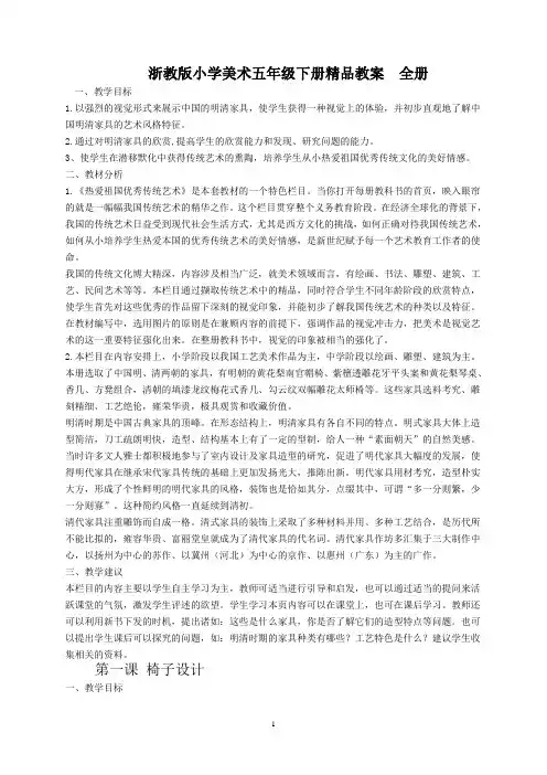 浙教版小学美术五年级下册精品教案 全册