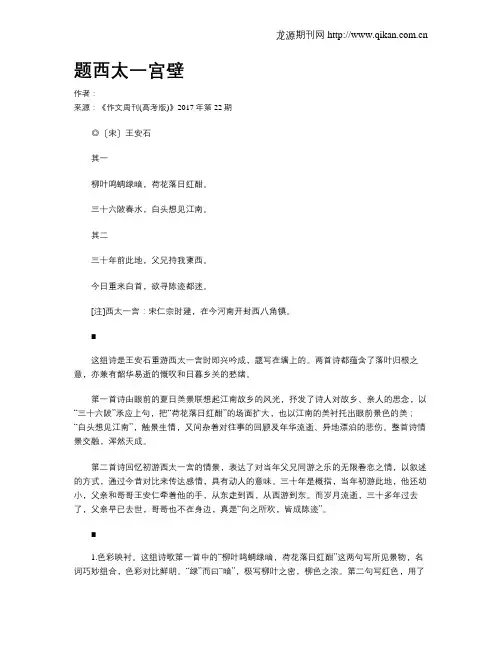 题西太一宫壁