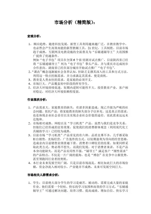 教育行业市场分析报告