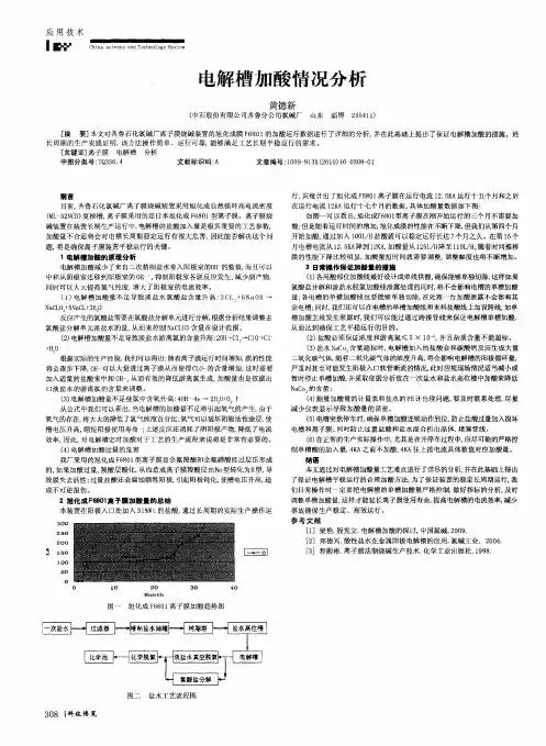 电解槽加酸情况分析
