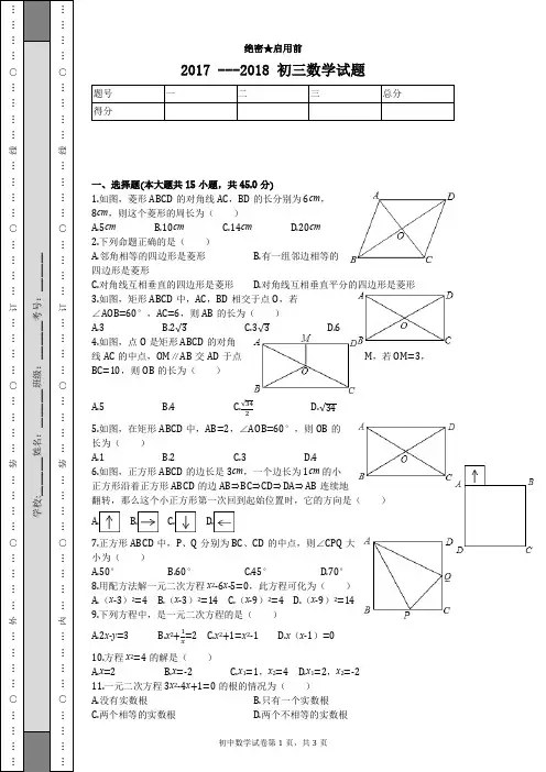 初三数学月考试题