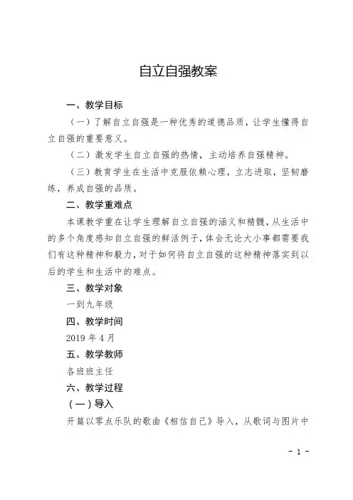 自立自强教案