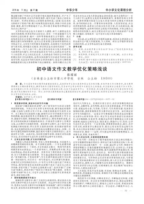 初中语文作文教学优化策略浅谈