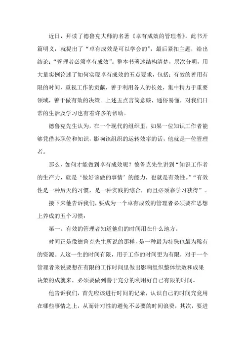 《卓有成效的管理者》读后感